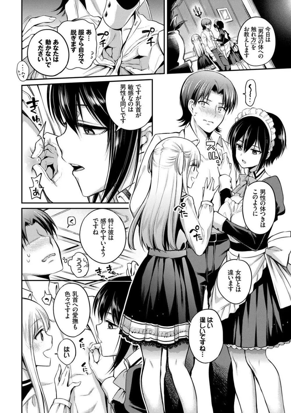 高貴なお嬢様は膣内射精がお好きっ Page.30