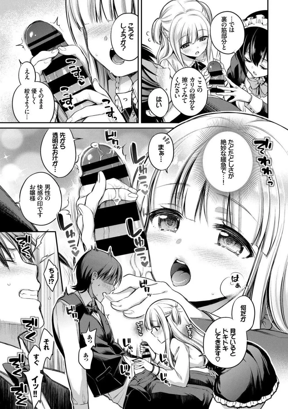 高貴なお嬢様は膣内射精がお好きっ Page.33