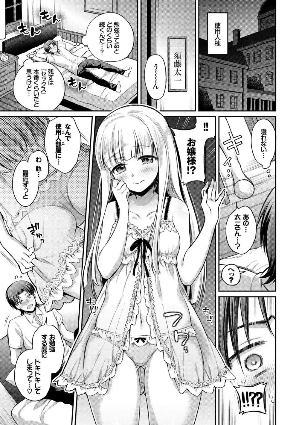 高貴なお嬢様は膣内射精がお好きっ Page.37