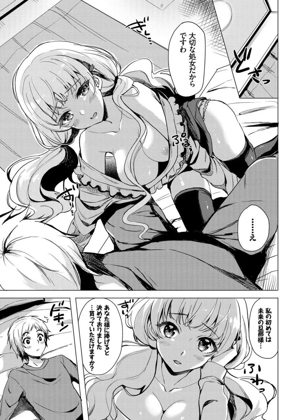 高貴なお嬢様は膣内射精がお好きっ Page.7