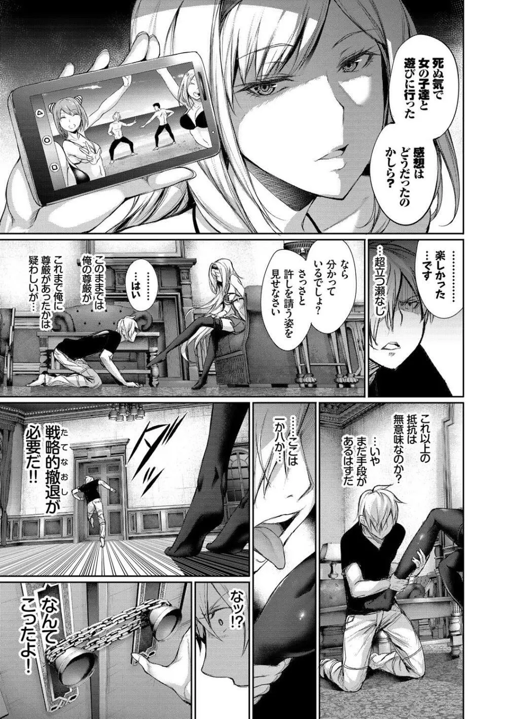 高貴なお嬢様は膣内射精がお好きっ Page.75