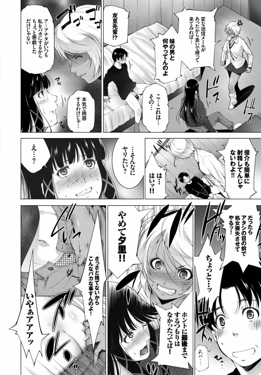 淫乱美少女はアナルでイク! Page.26