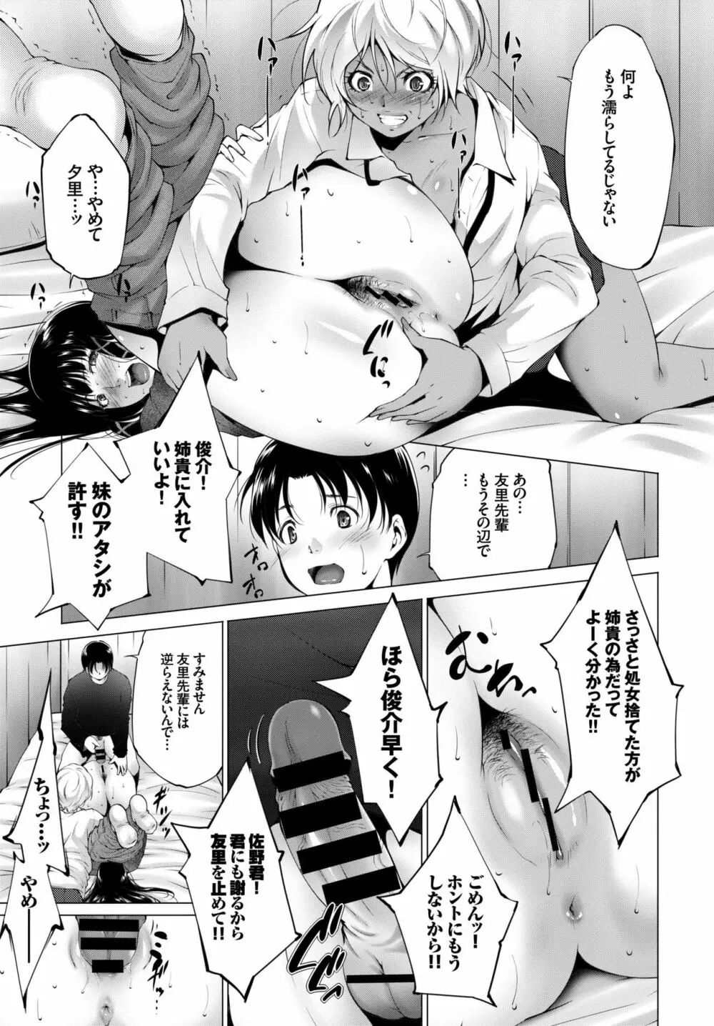 淫乱美少女はアナルでイク! Page.27