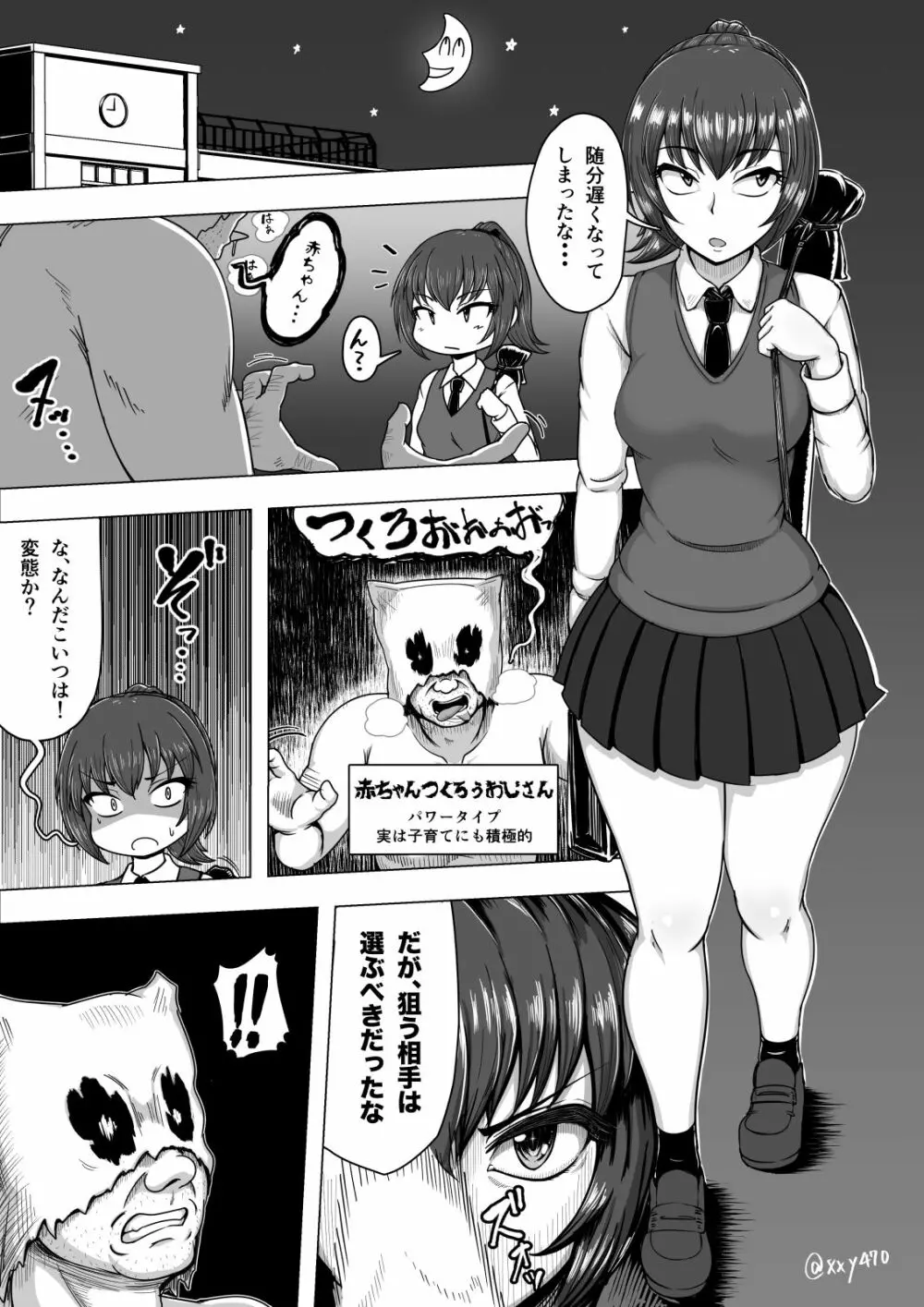 長根ふたなりチャンバラ少女 VS 意外とビビり種付けおじさん Page.1