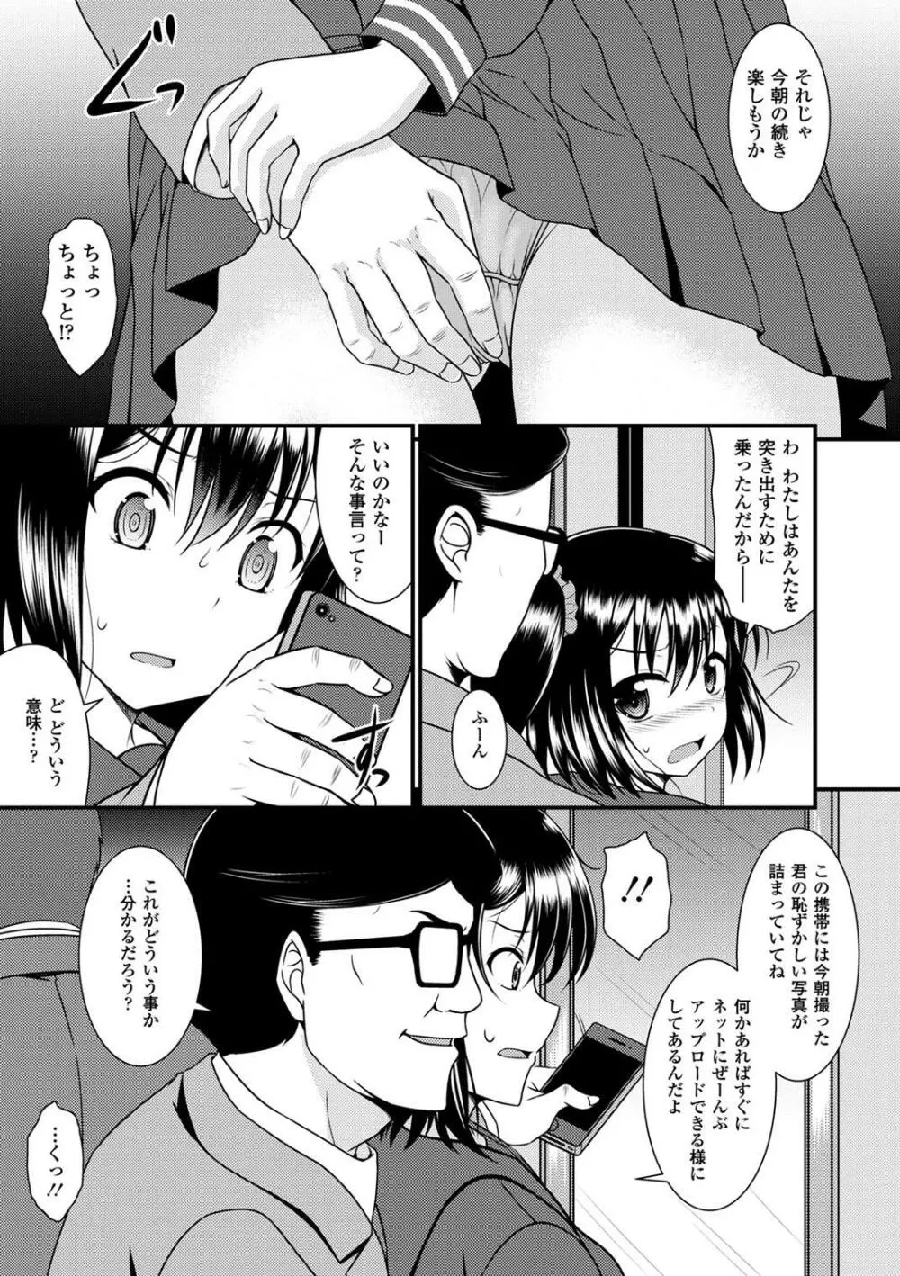 制服×征服 Vol.3 Page.17