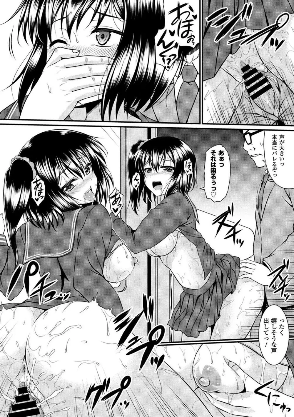 制服×征服 Vol.3 Page.22