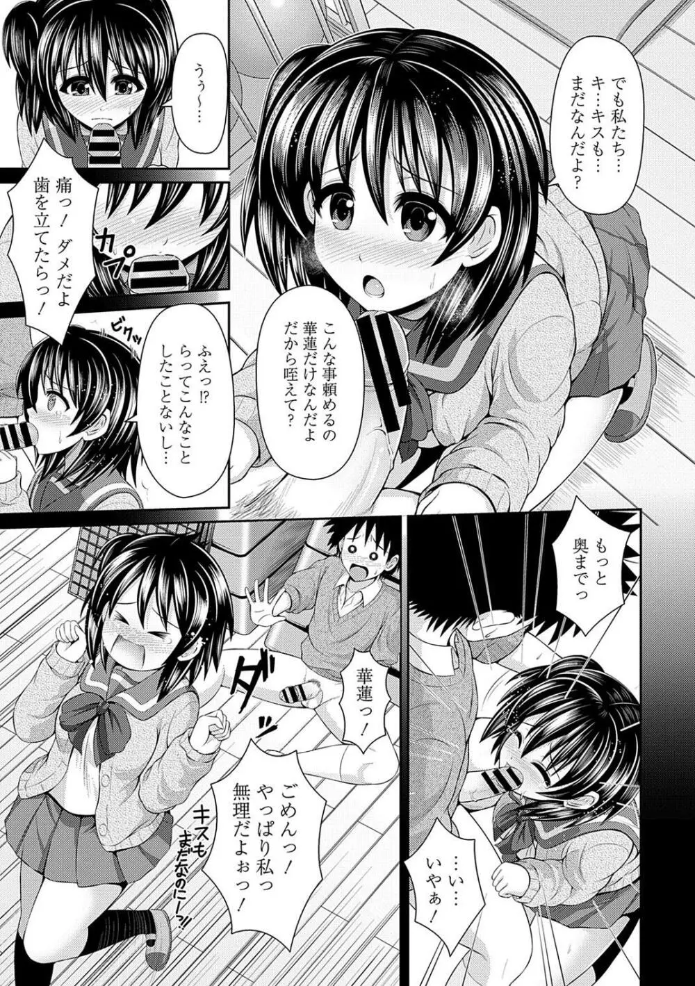 制服×征服 Vol.3 Page.33