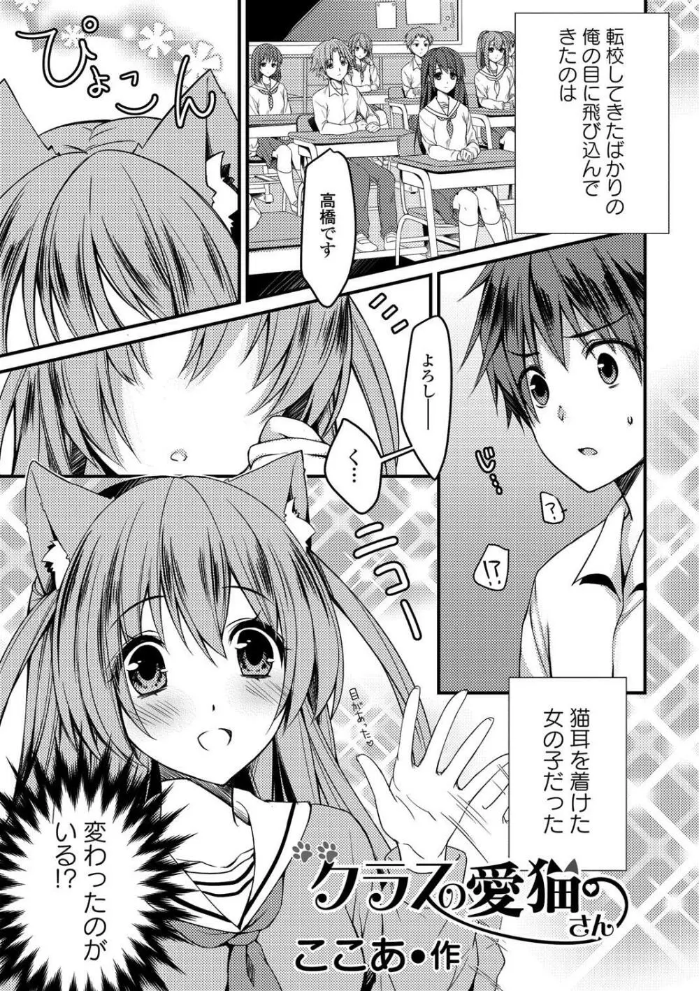 制服×征服 Vol.3 Page.71