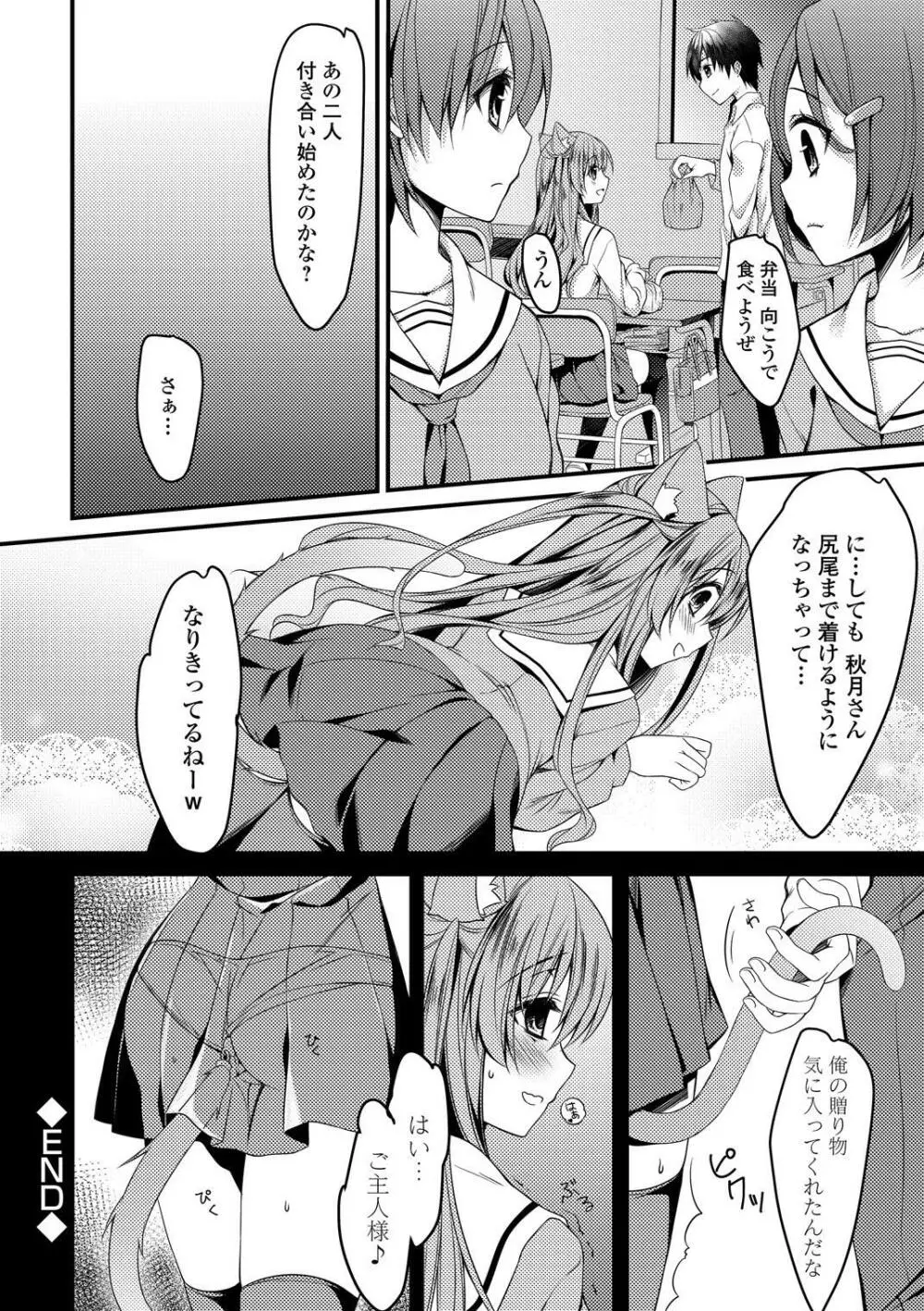 制服×征服 Vol.3 Page.88