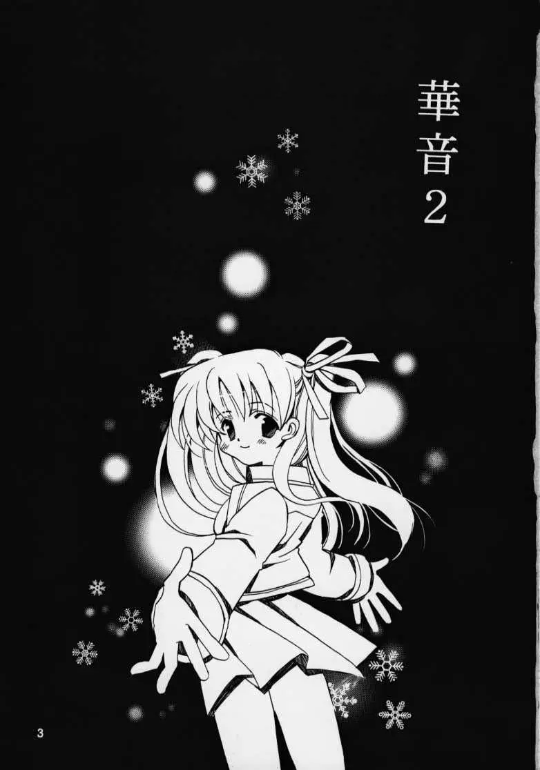 華音2 Page.2