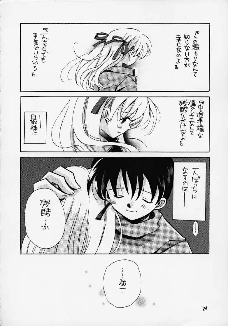 華音2 Page.22