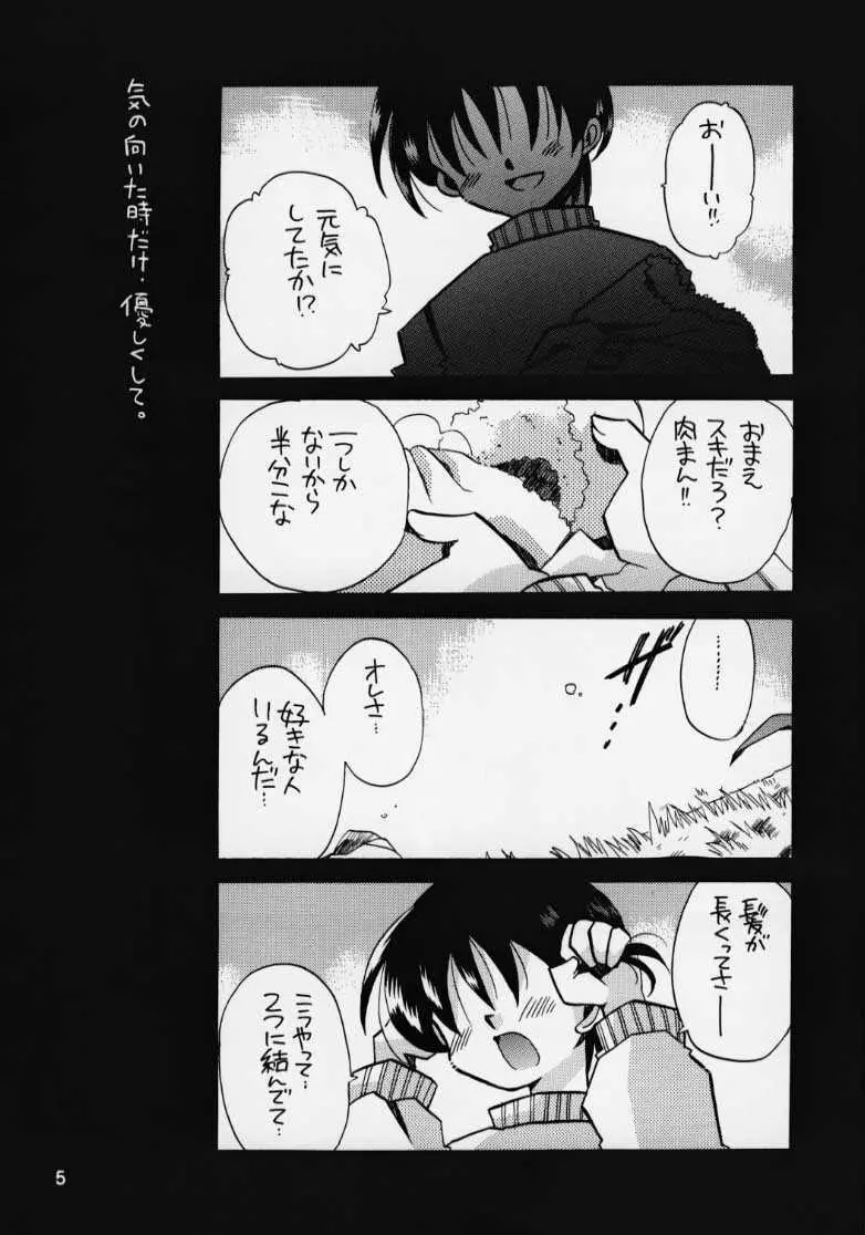 華音2 Page.4