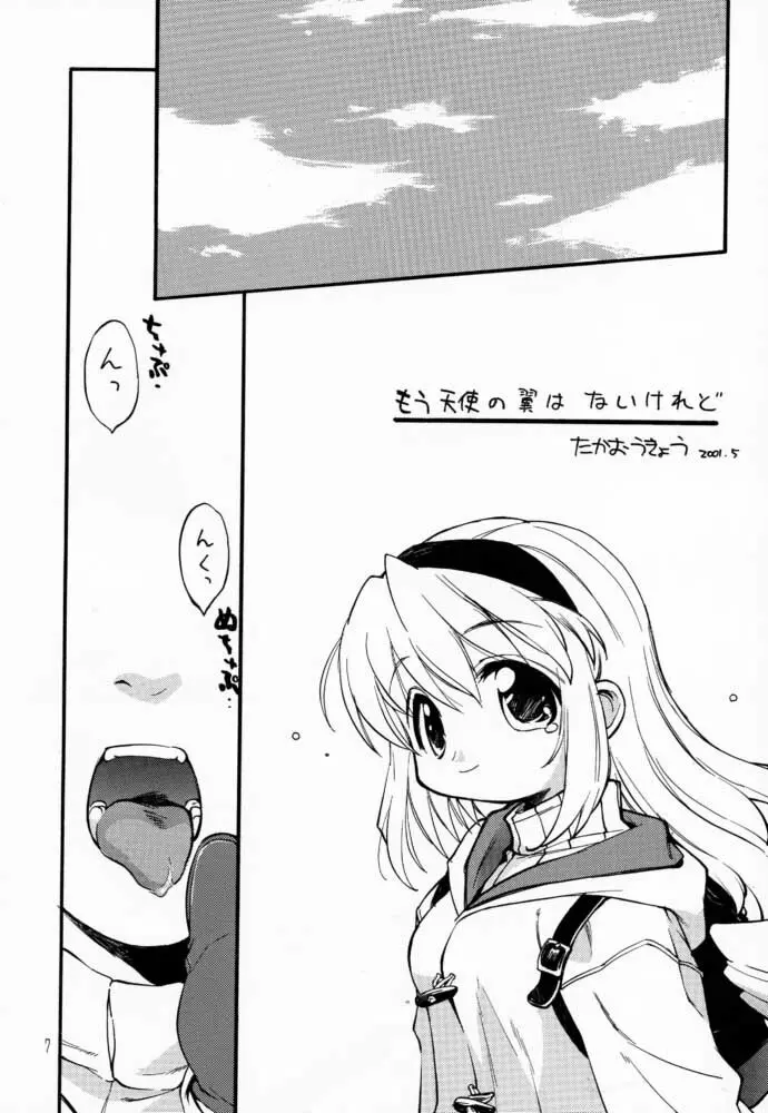 Kanon X Kanon Page.6