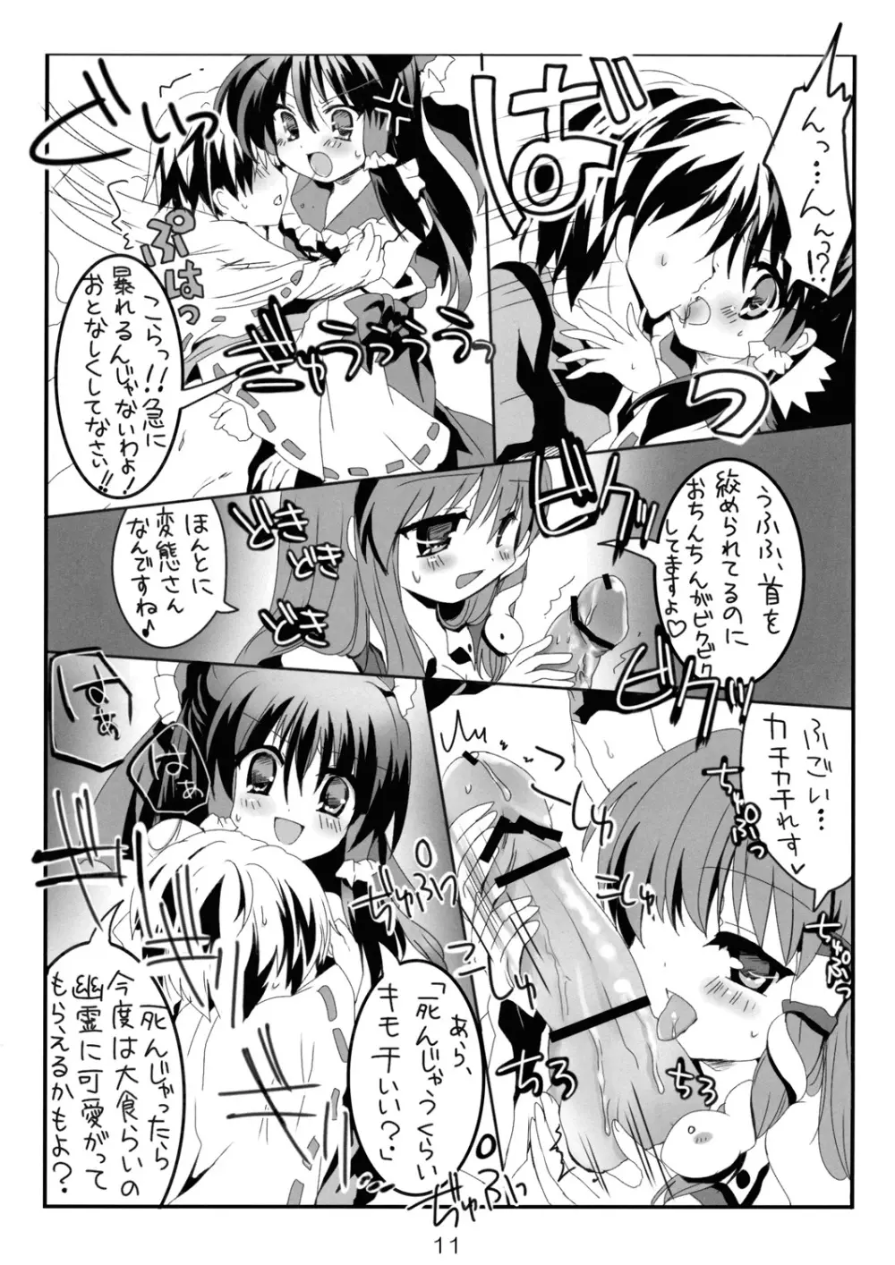 Domination★Magic Page.12