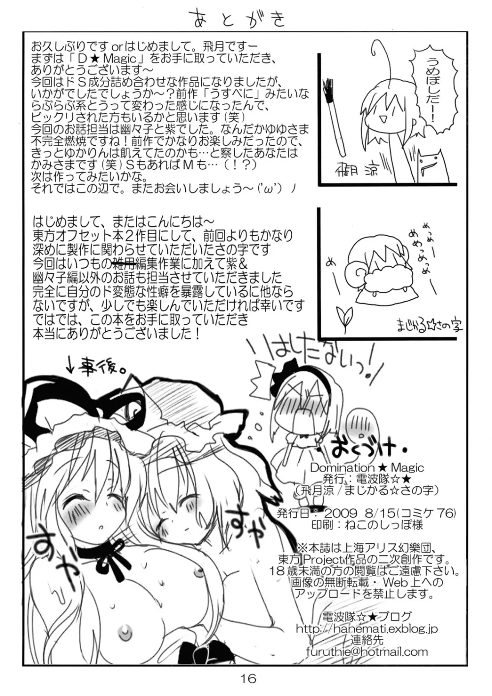 Domination★Magic Page.17
