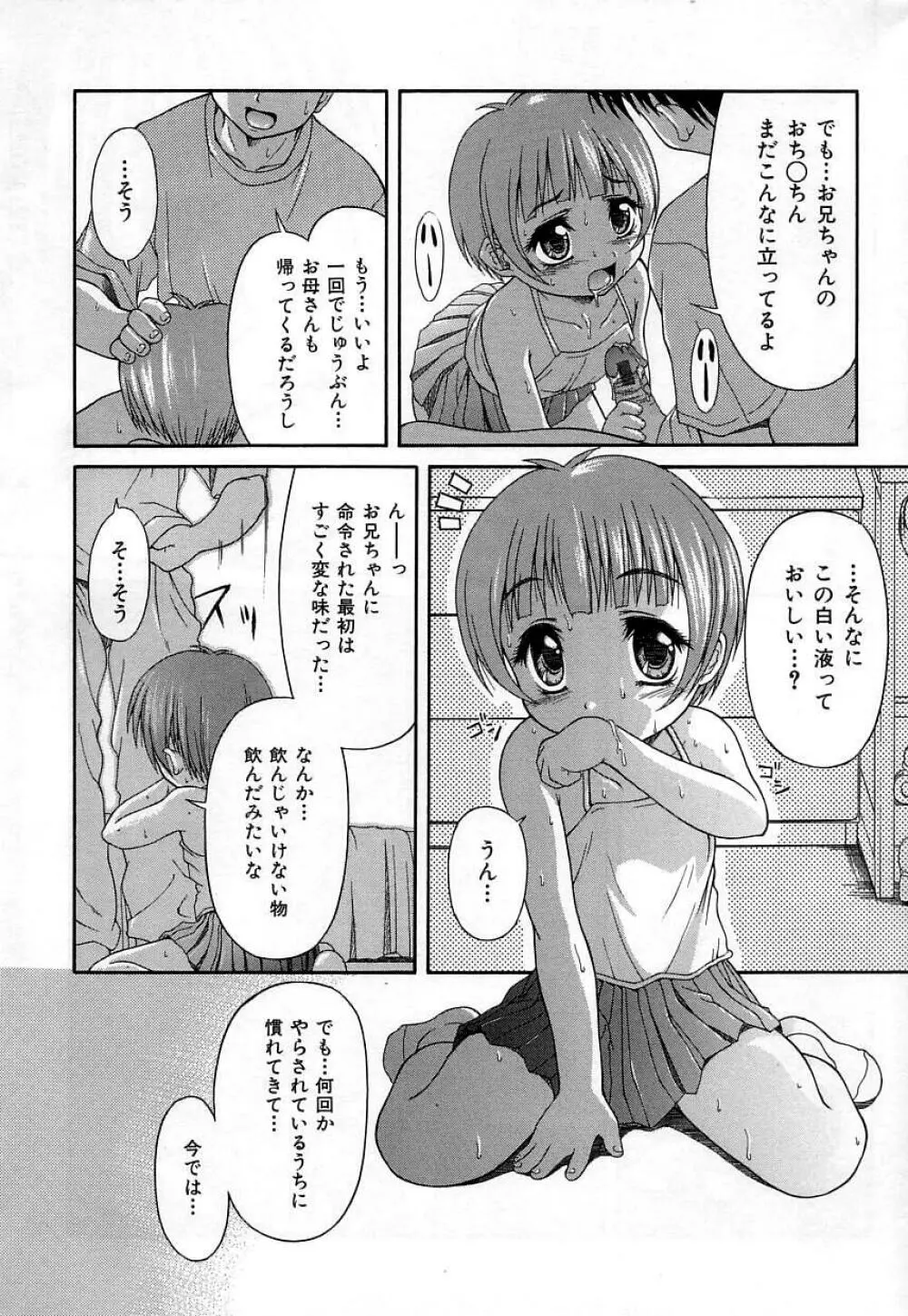 稚拙な穴 Page.10