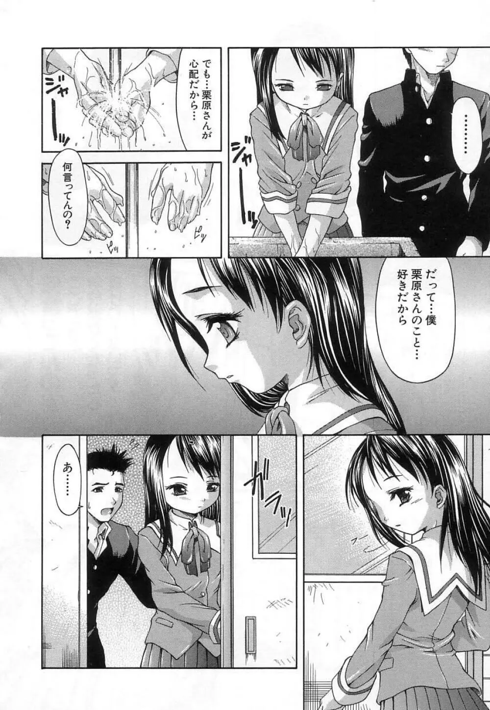 稚拙な穴 Page.106