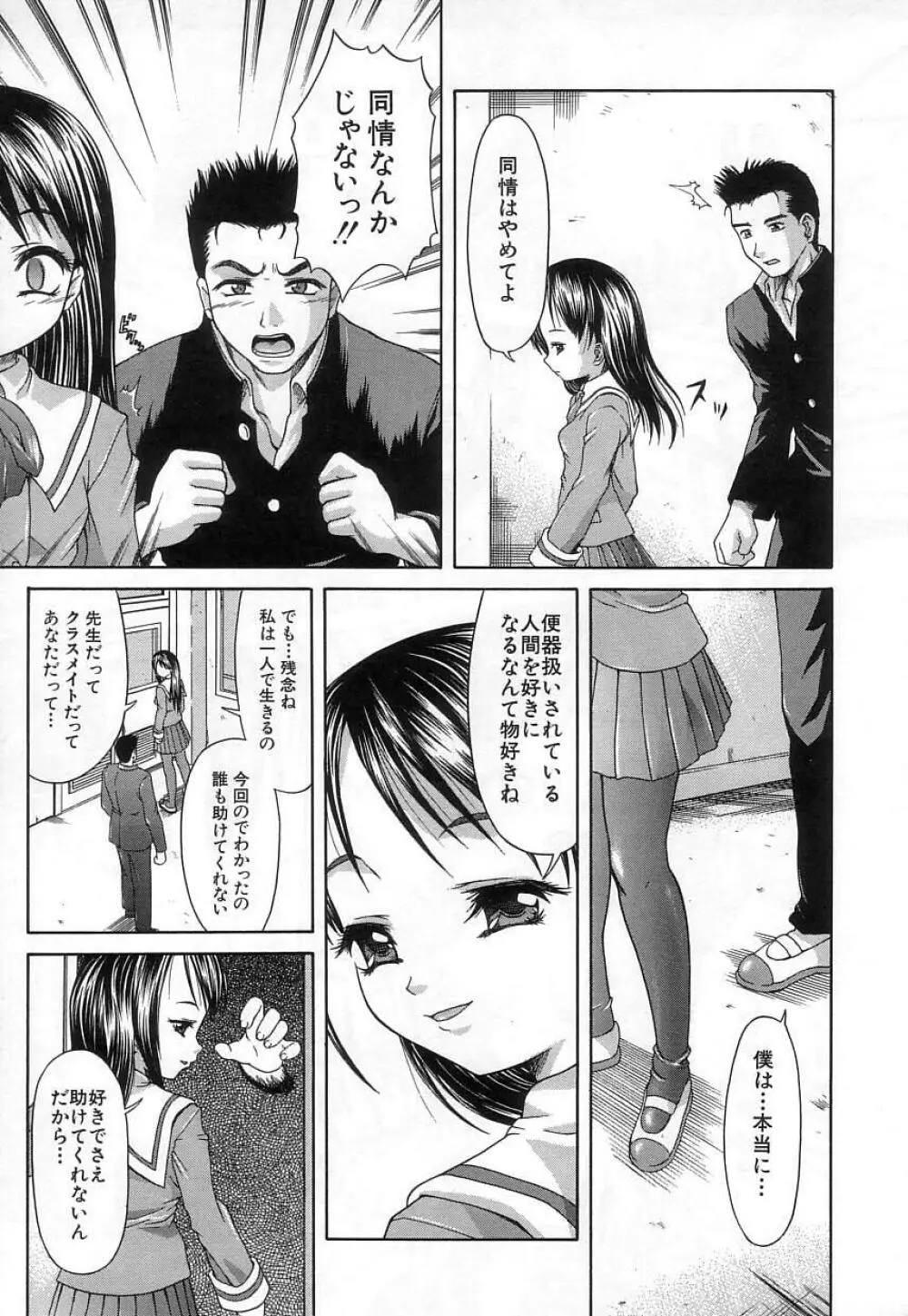 稚拙な穴 Page.107