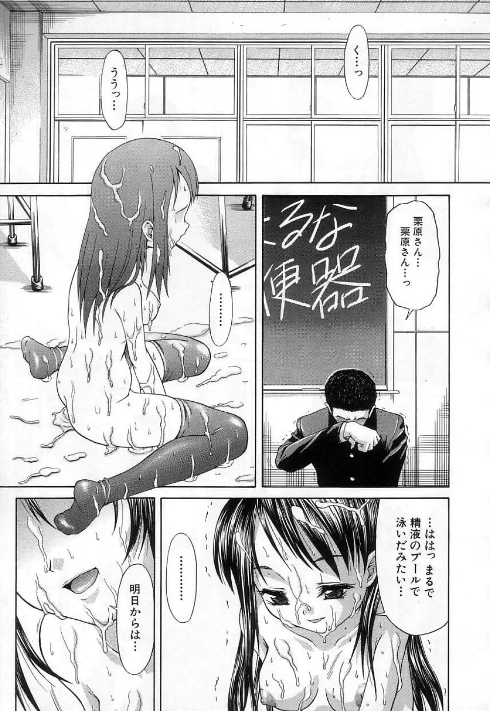 稚拙な穴 Page.121