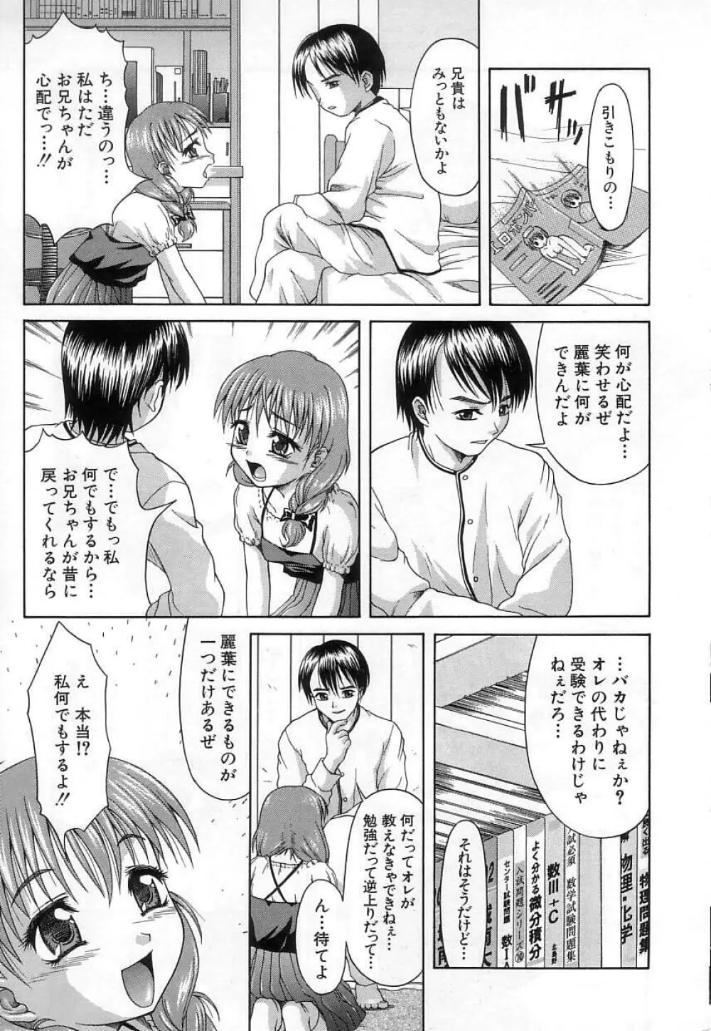 稚拙な穴 Page.161