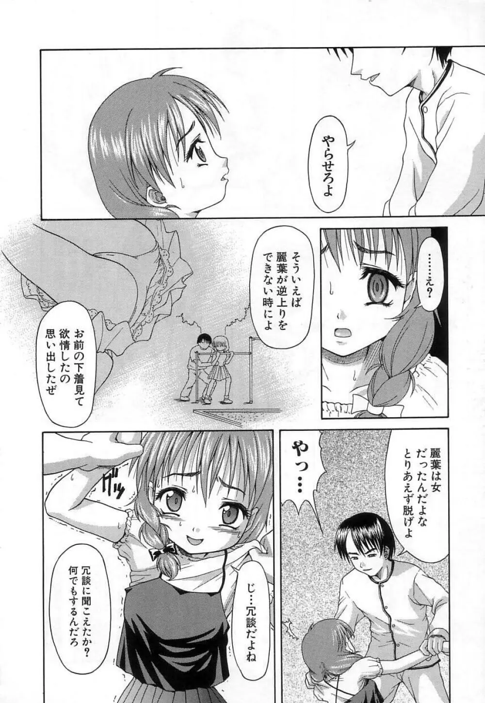 稚拙な穴 Page.162