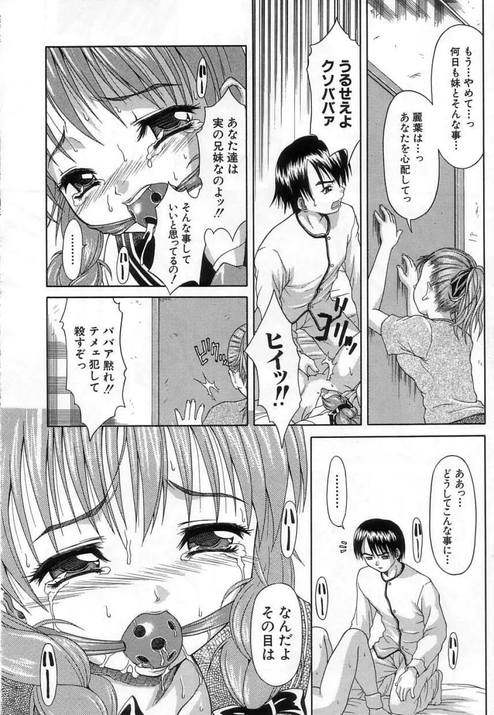 稚拙な穴 Page.174