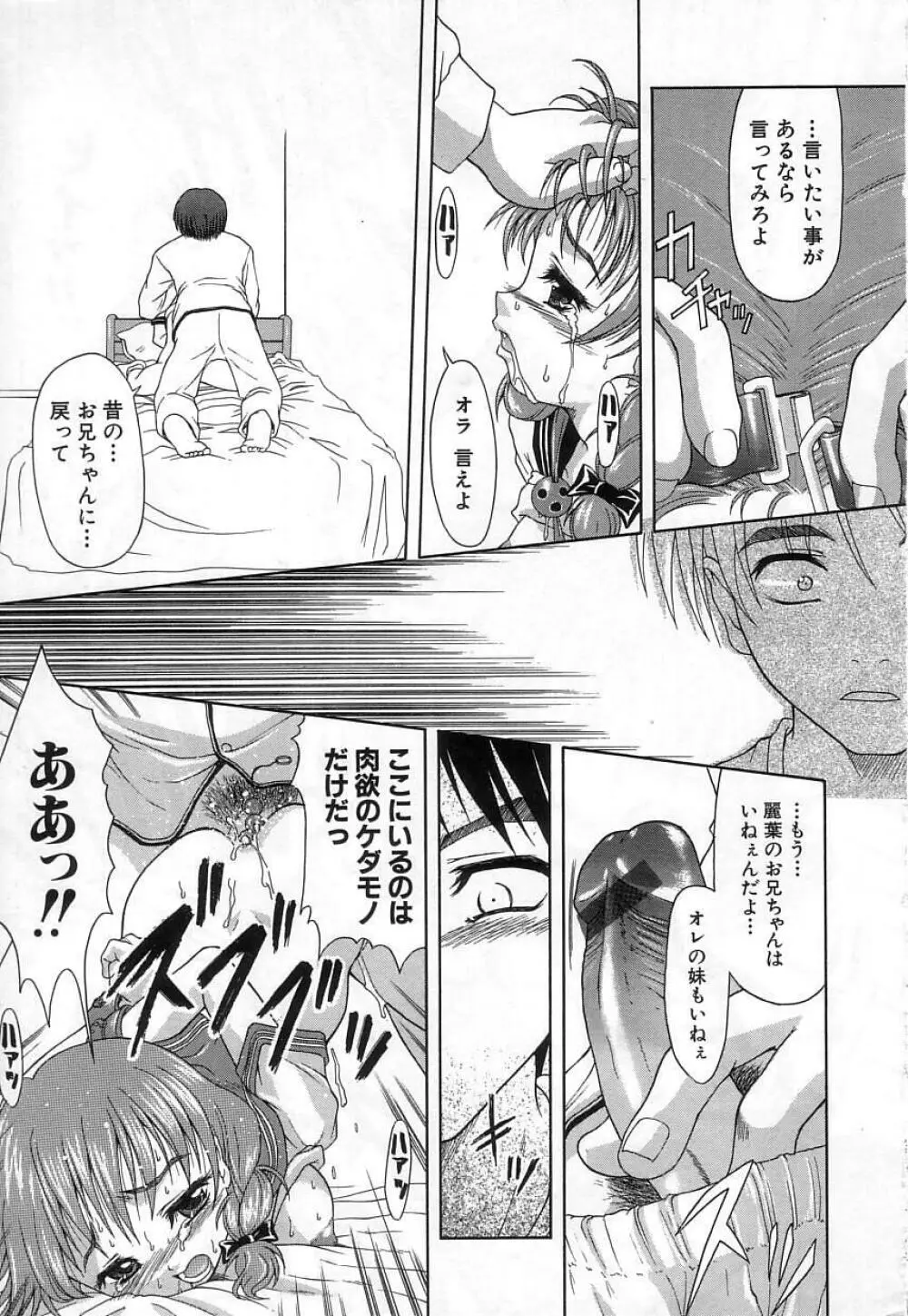 稚拙な穴 Page.175