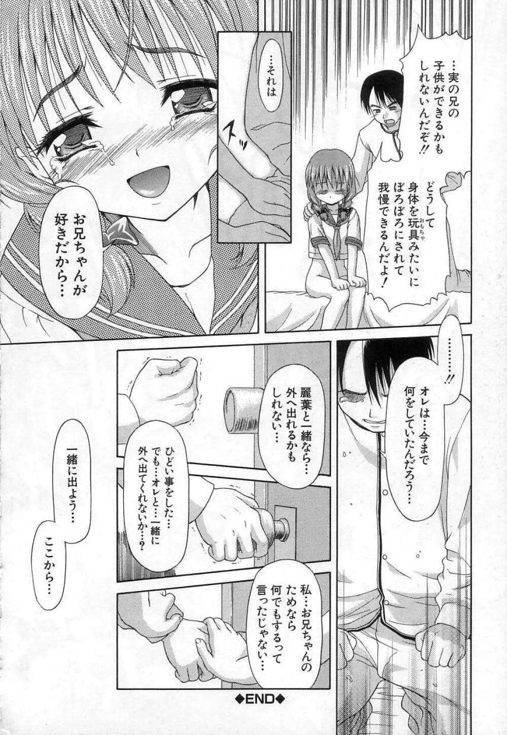 稚拙な穴 Page.180