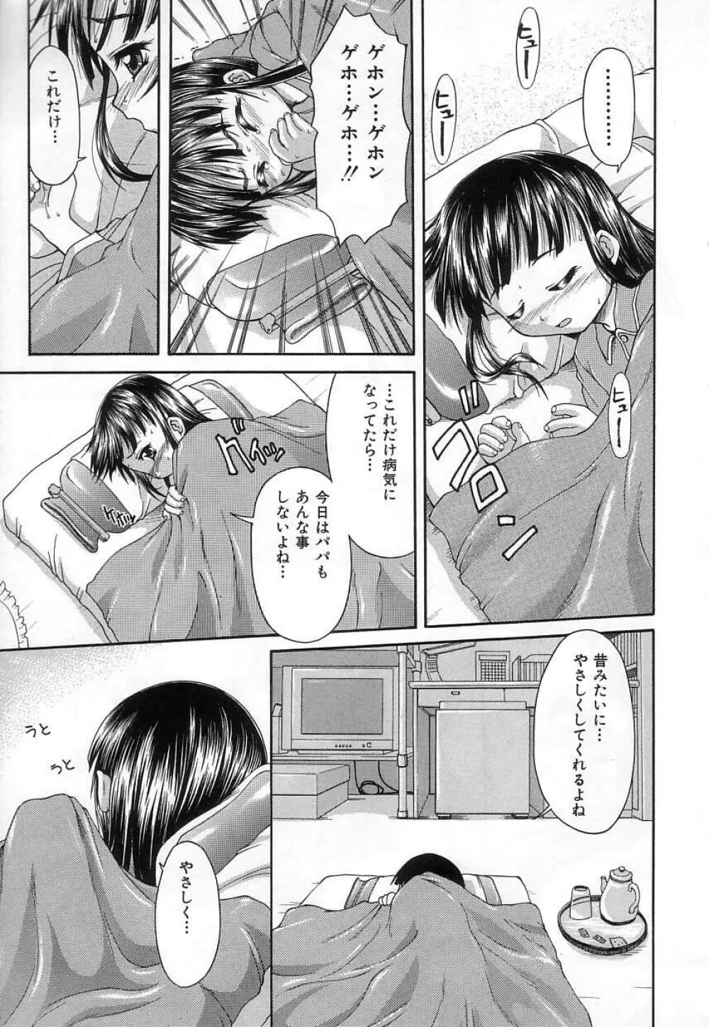 稚拙な穴 Page.23