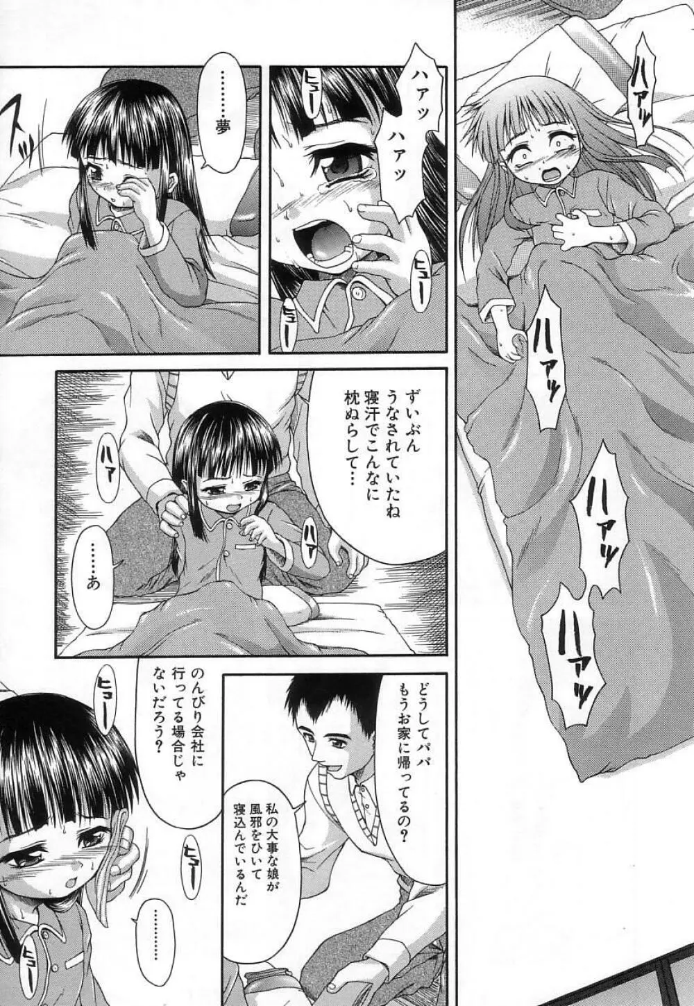 稚拙な穴 Page.27