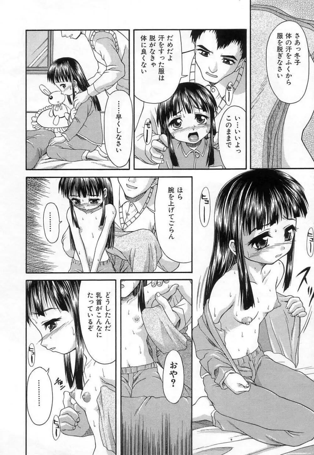 稚拙な穴 Page.28