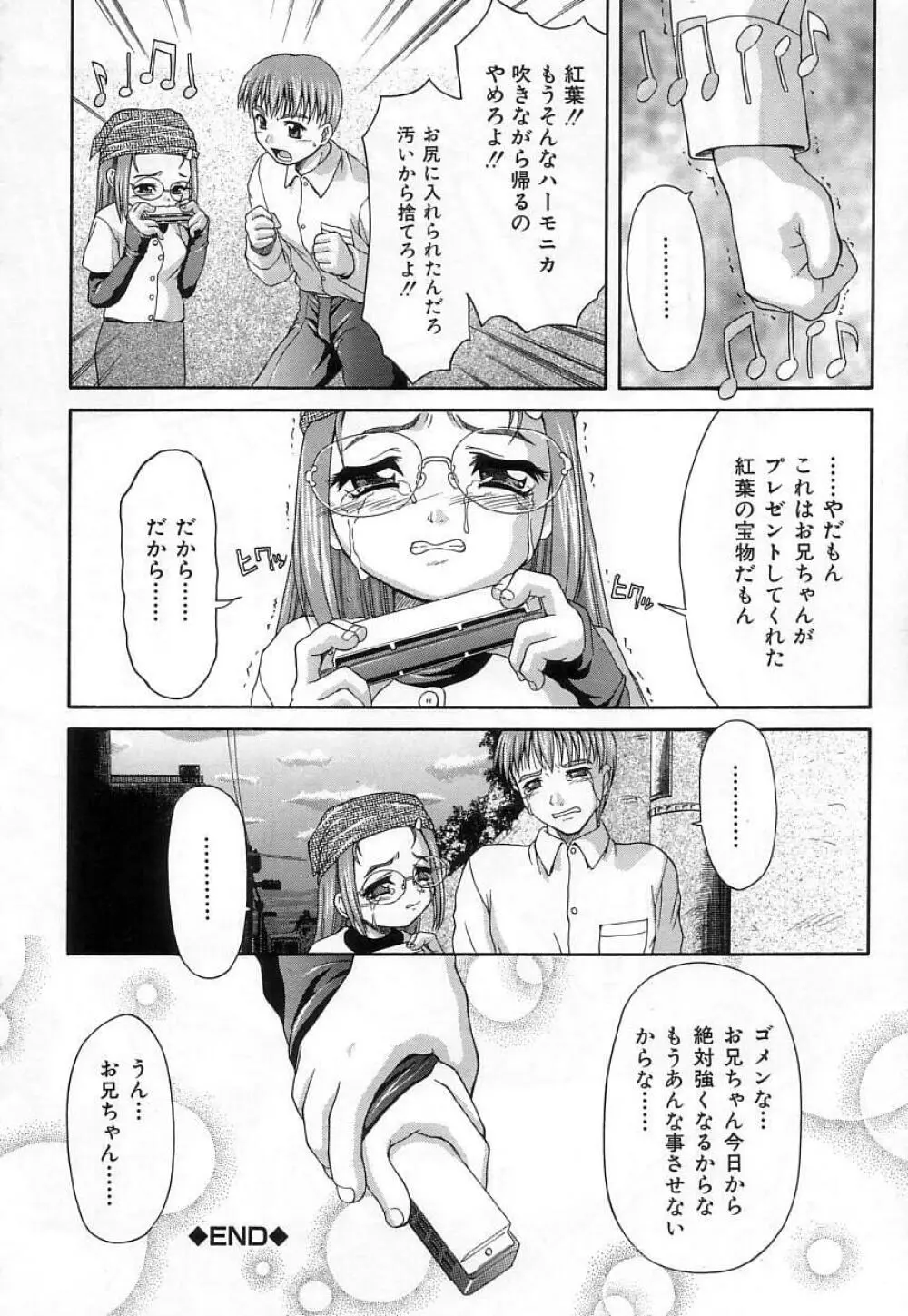 稚拙な穴 Page.56