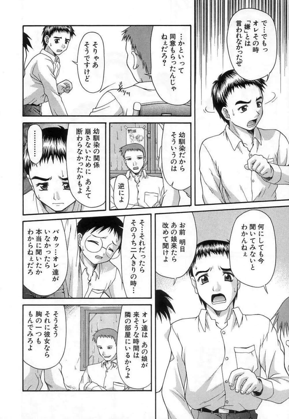 稚拙な穴 Page.82