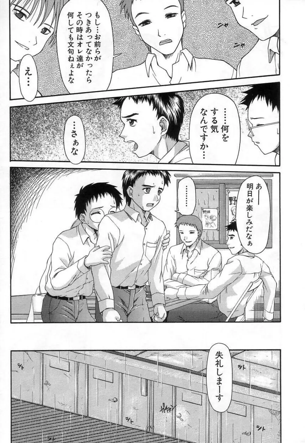 稚拙な穴 Page.83