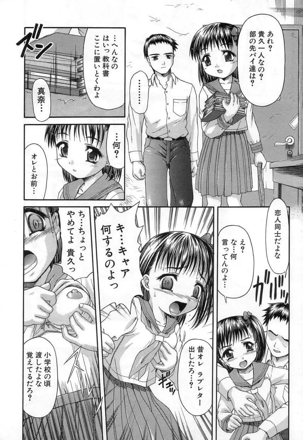 稚拙な穴 Page.84