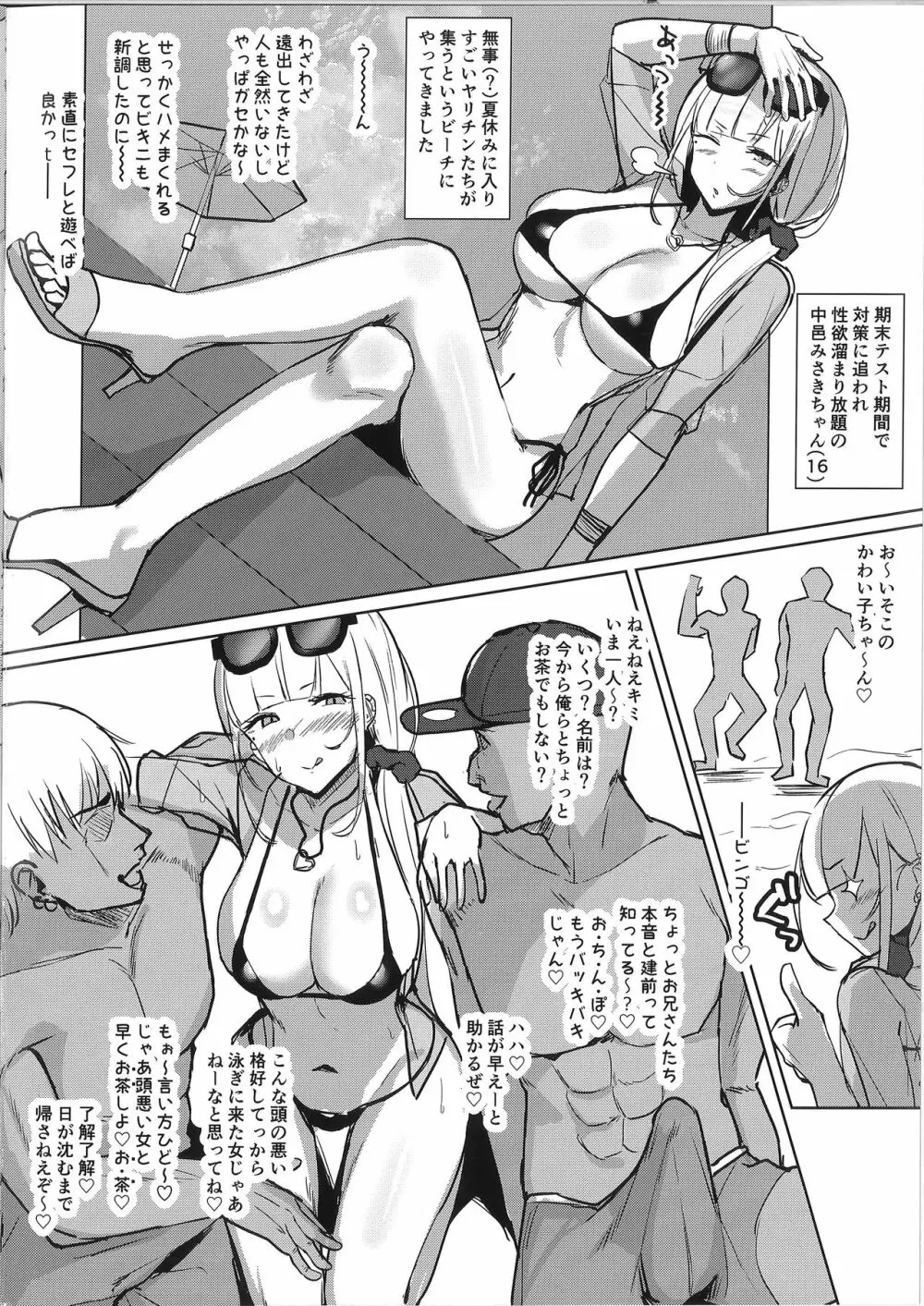 えっちなギャルJK番外編 ギャルJKみさきちゃんビーチで即ハメ♡ナンパSEX Page.2