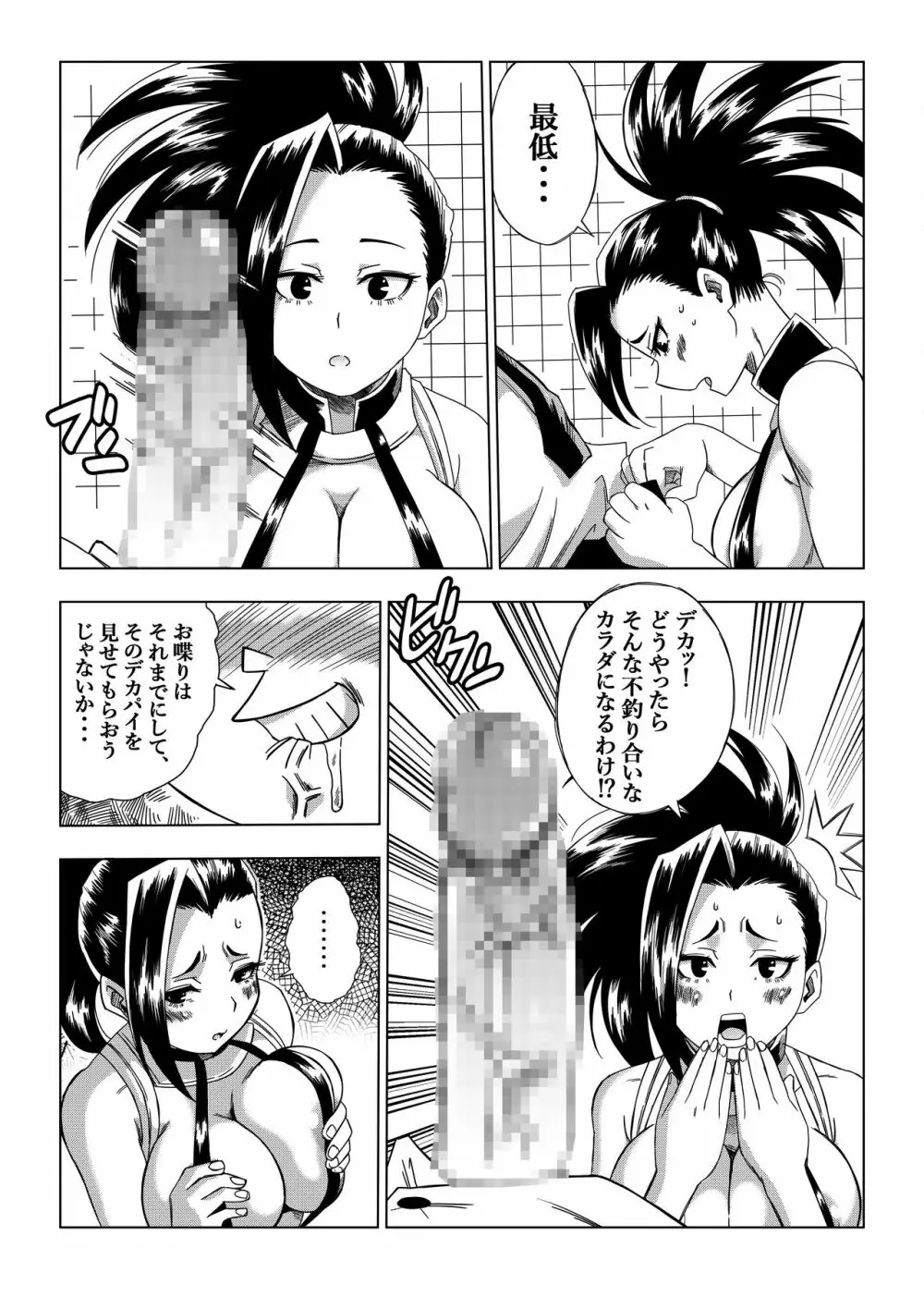 僕のエロ・アカデミア Page.5