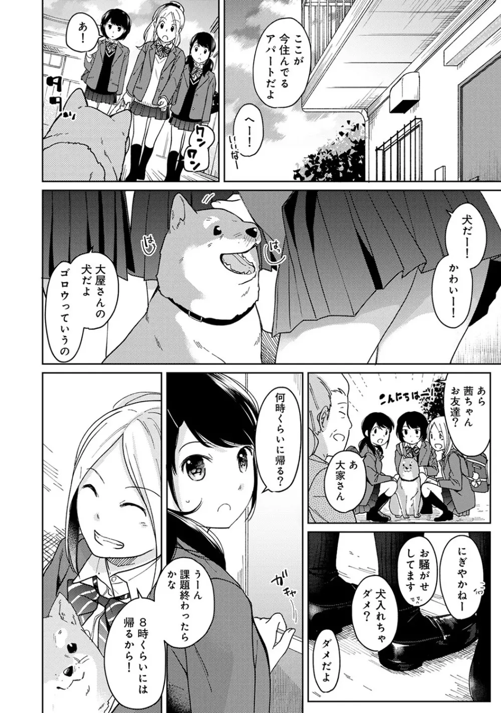 1LDK+JK いきなり同居? 密着!? 初エッチ!!? 第1-20話 Page.255