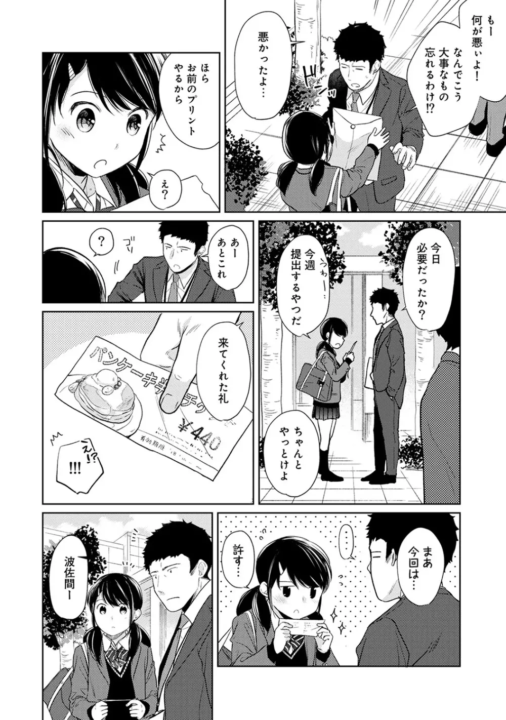 1LDK+JK いきなり同居? 密着!? 初エッチ!!? 第1-20話 Page.396