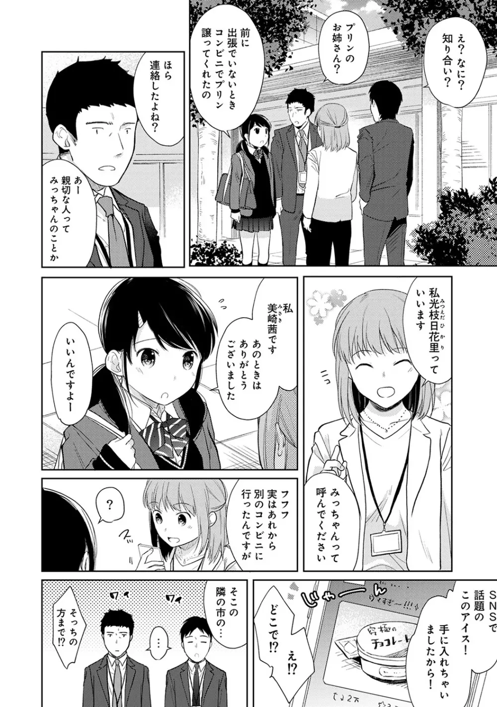 1LDK+JK いきなり同居? 密着!? 初エッチ!!? 第1-20話 Page.398