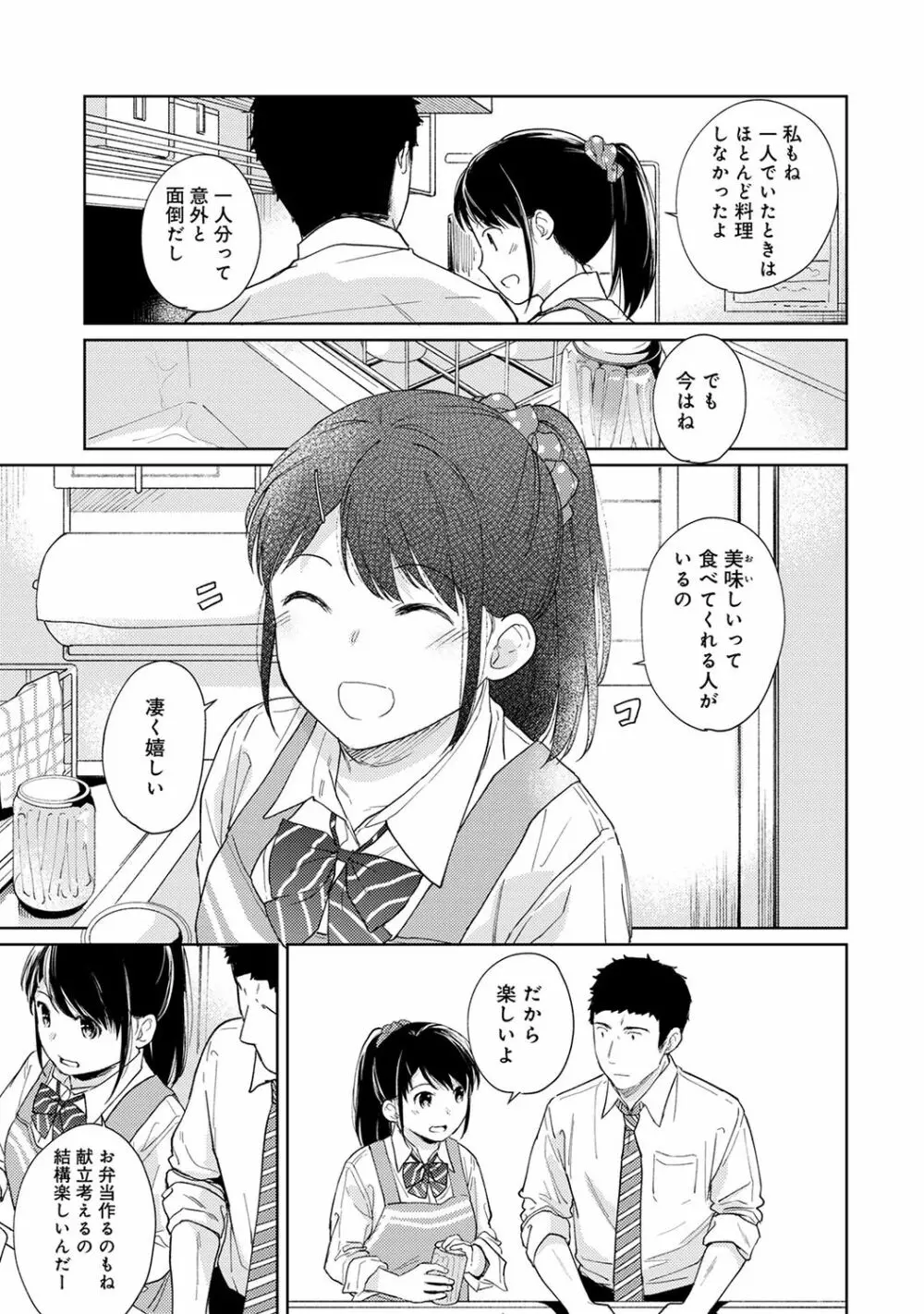 1LDK+JK いきなり同居? 密着!? 初エッチ!!? 第1-20話 Page.430