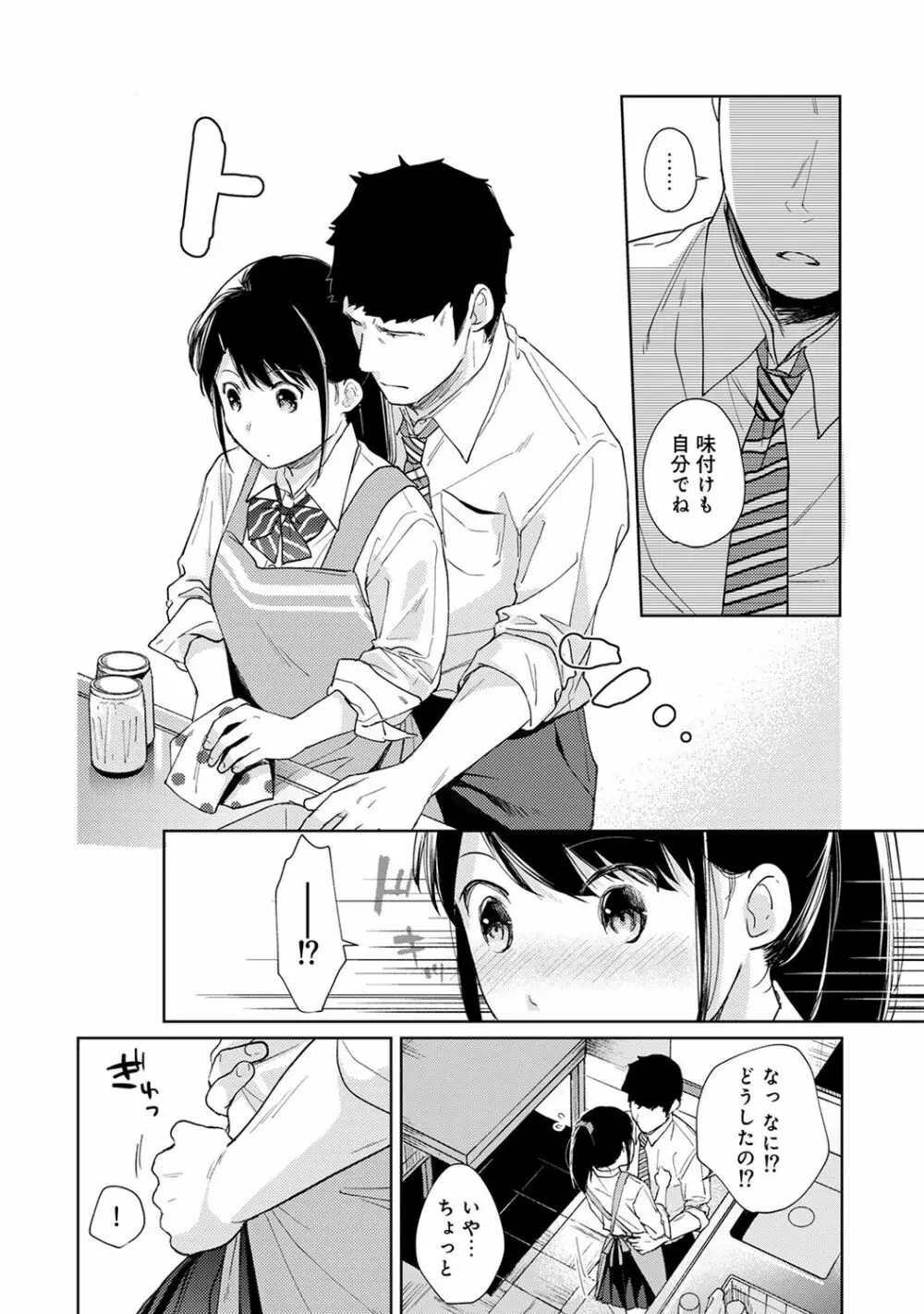 1LDK+JK いきなり同居? 密着!? 初エッチ!!? 第1-20話 Page.431