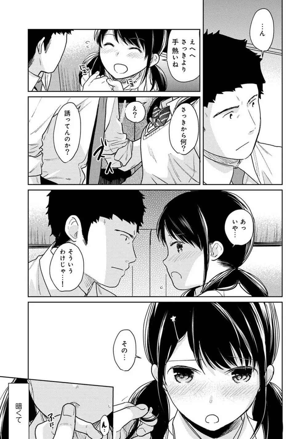 1LDK+JK いきなり同居? 密着!? 初エッチ!!? 第1-20話 Page.459