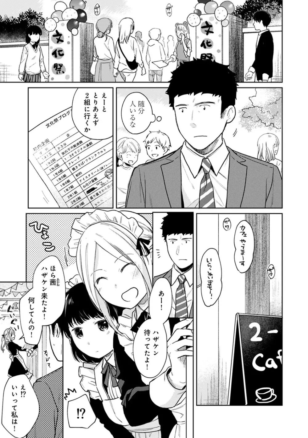 1LDK+JK いきなり同居? 密着!? 初エッチ!!? 第1-20話 Page.476