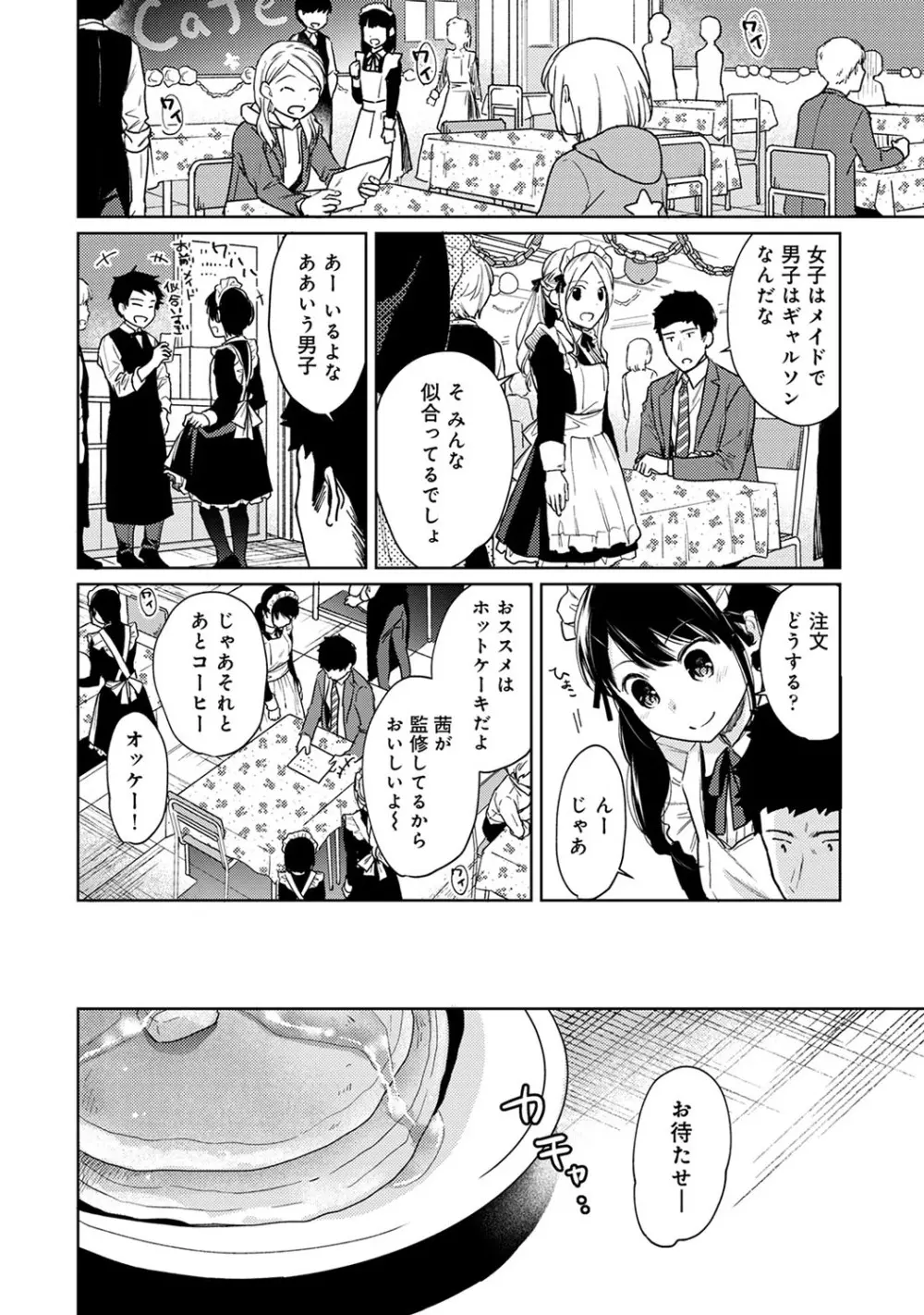 1LDK+JK いきなり同居? 密着!? 初エッチ!!? 第1-20話 Page.479