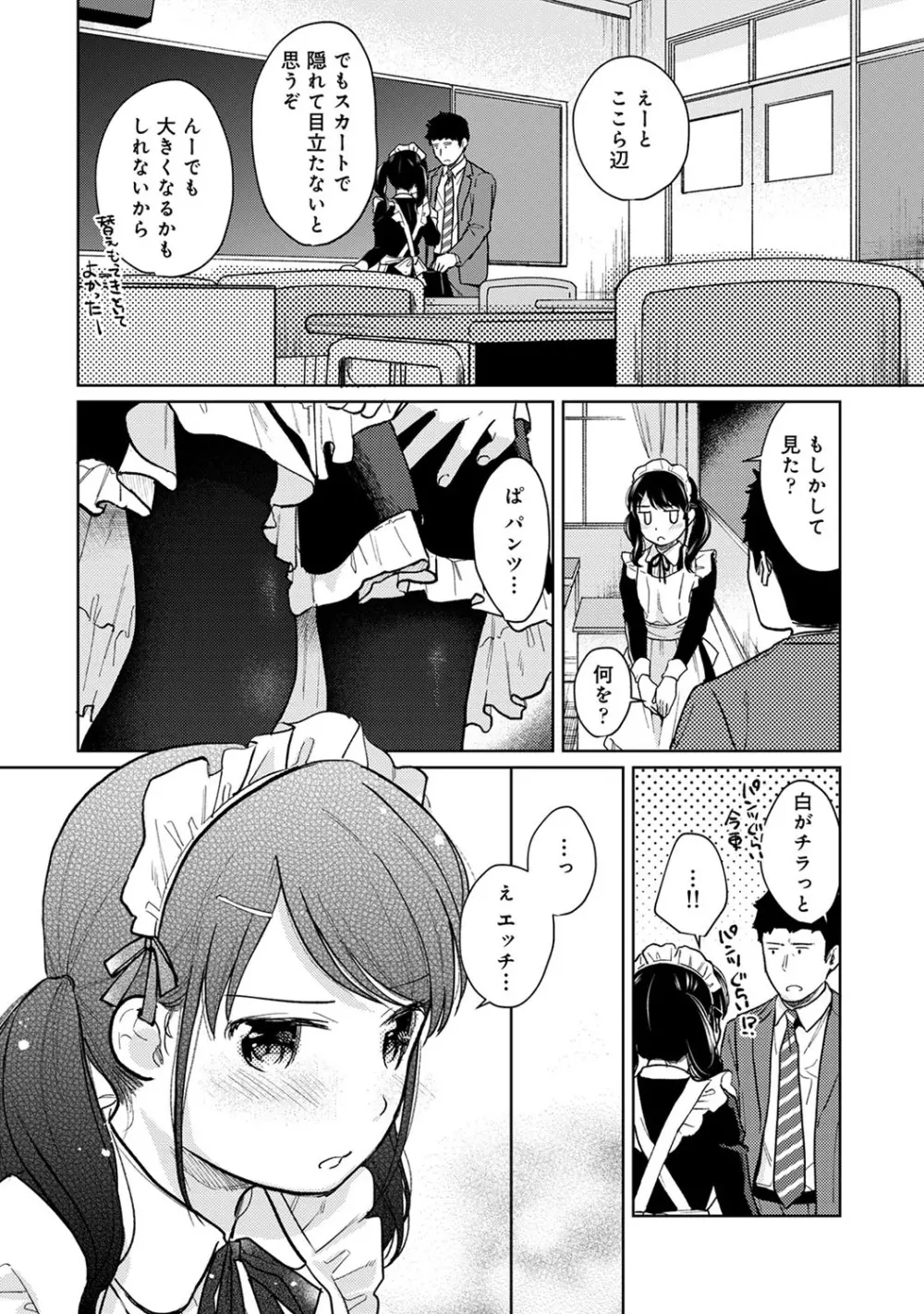 1LDK+JK いきなり同居? 密着!? 初エッチ!!? 第1-20話 Page.485