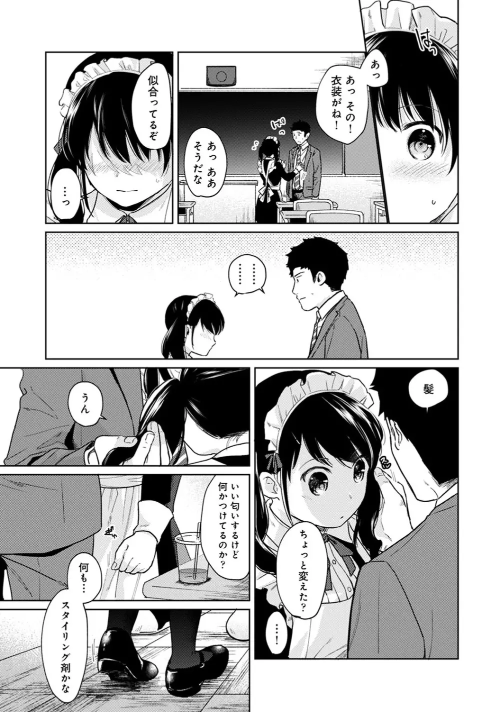 1LDK+JK いきなり同居? 密着!? 初エッチ!!? 第1-20話 Page.488