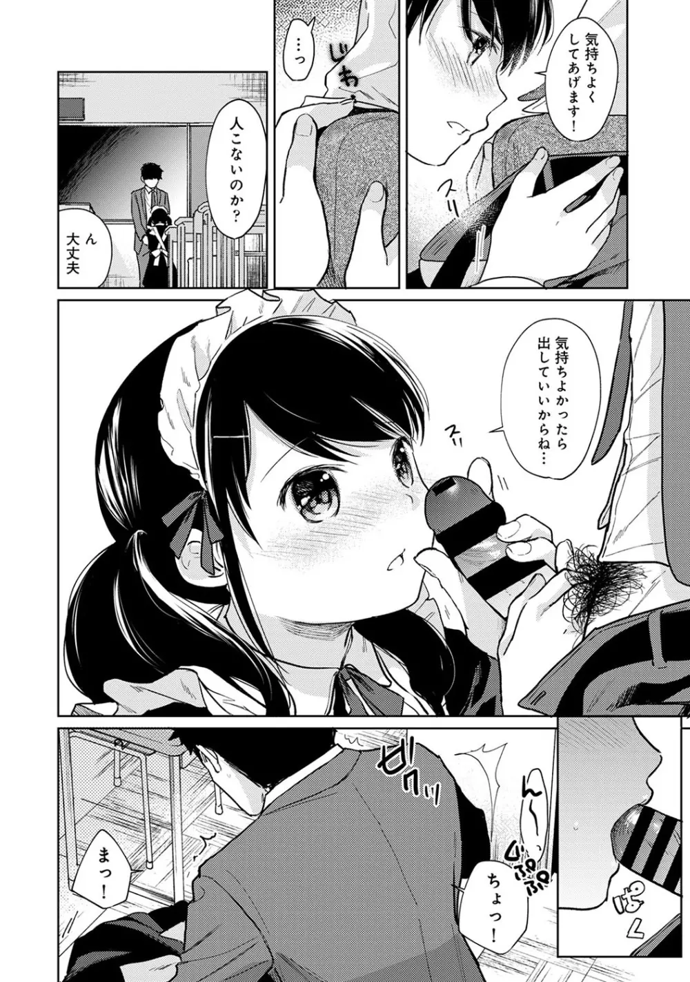 1LDK+JK いきなり同居? 密着!? 初エッチ!!? 第1-20話 Page.491