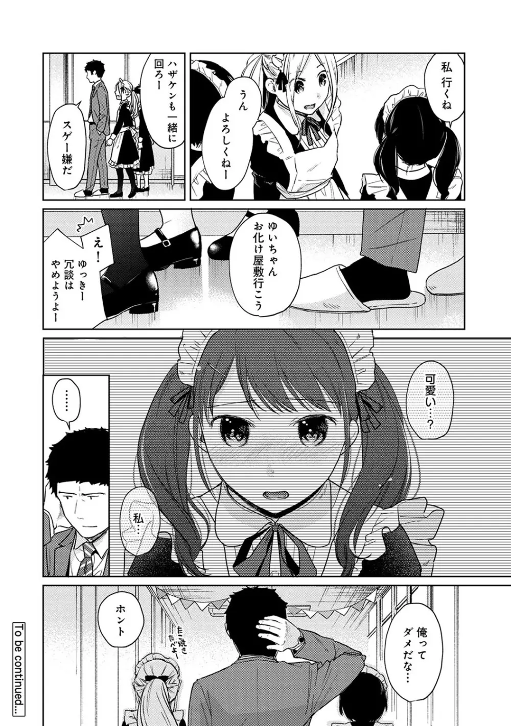 1LDK+JK いきなり同居? 密着!? 初エッチ!!? 第1-20話 Page.501