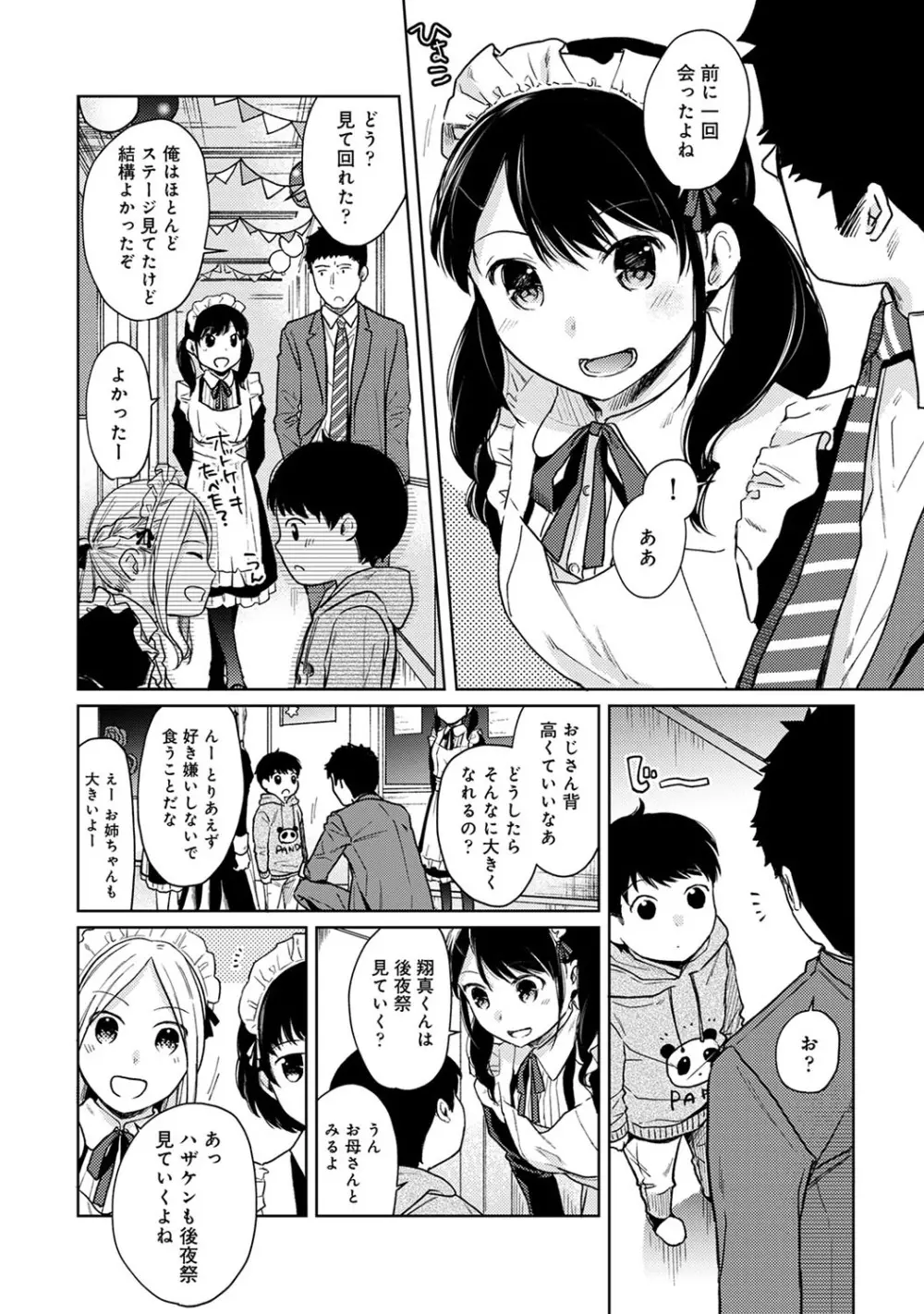 1LDK+JK いきなり同居? 密着!? 初エッチ!!? 第1-20話 Page.504